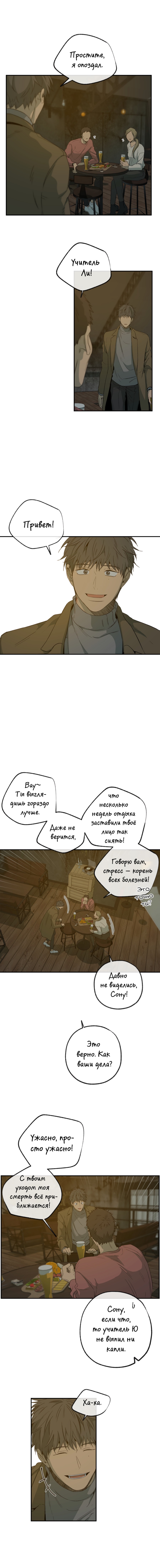 Манга Форма симпатии - Глава 95 Страница 12