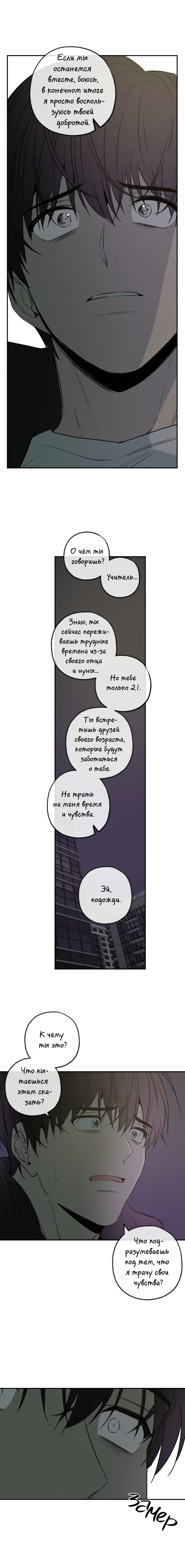 Манга Форма симпатии - Глава 101 Страница 15