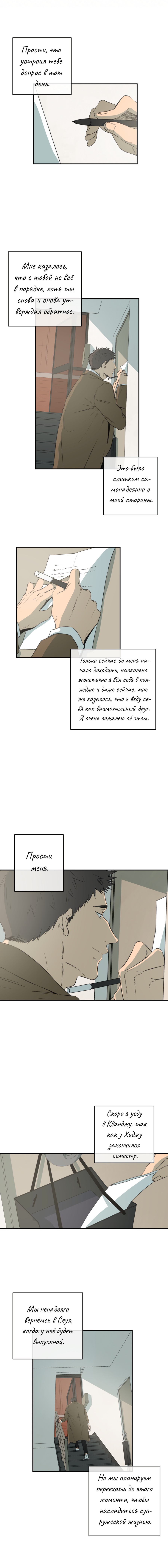 Манга Форма симпатии - Глава 103 Страница 15