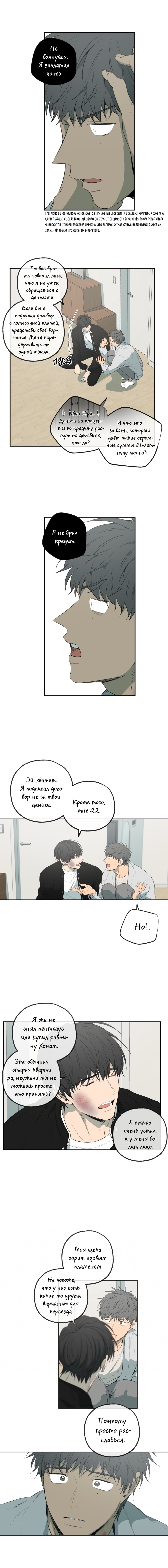 Манга Форма симпатии - Глава 118 Страница 18