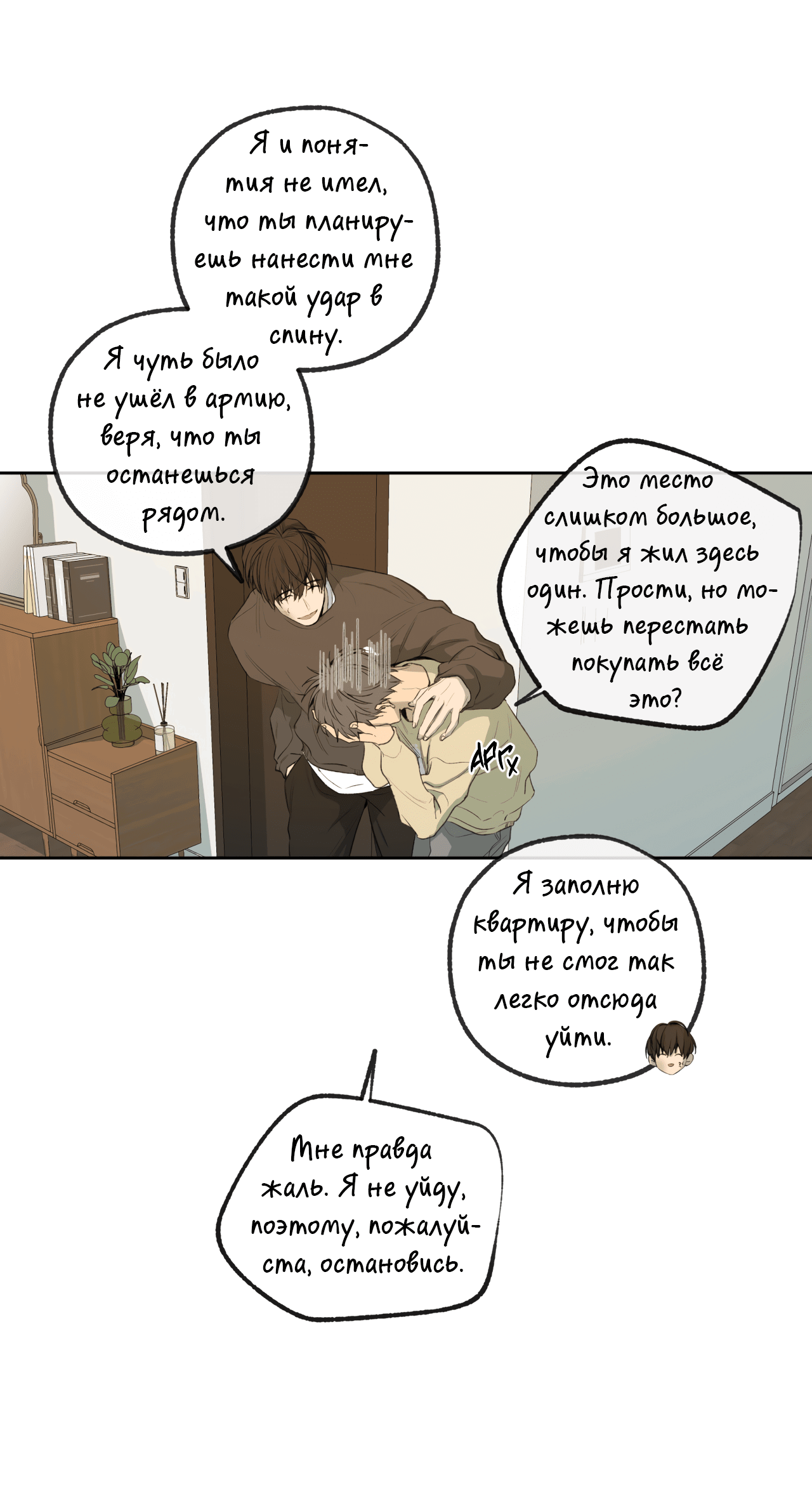 Манга Форма симпатии - Глава 121 Страница 7