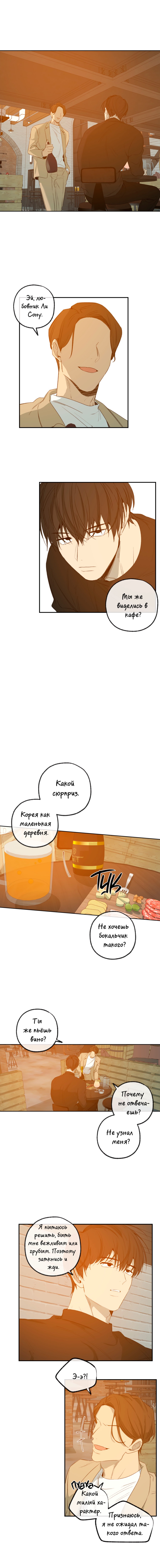 Манга Форма симпатии - Глава 124 Страница 2