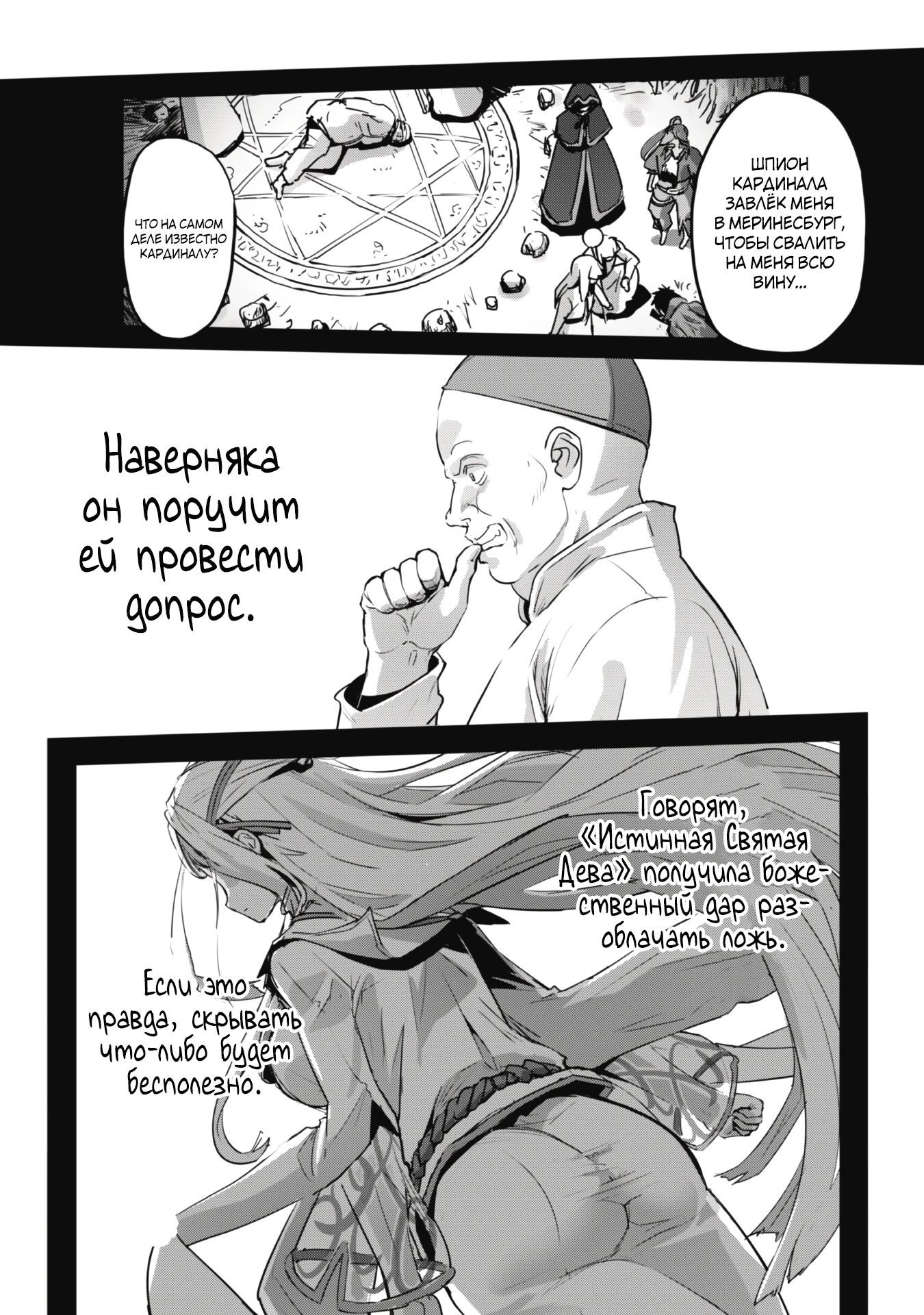 Манга Захватить другой мир с силой майнкрафта! - Глава 46.3 Страница 3