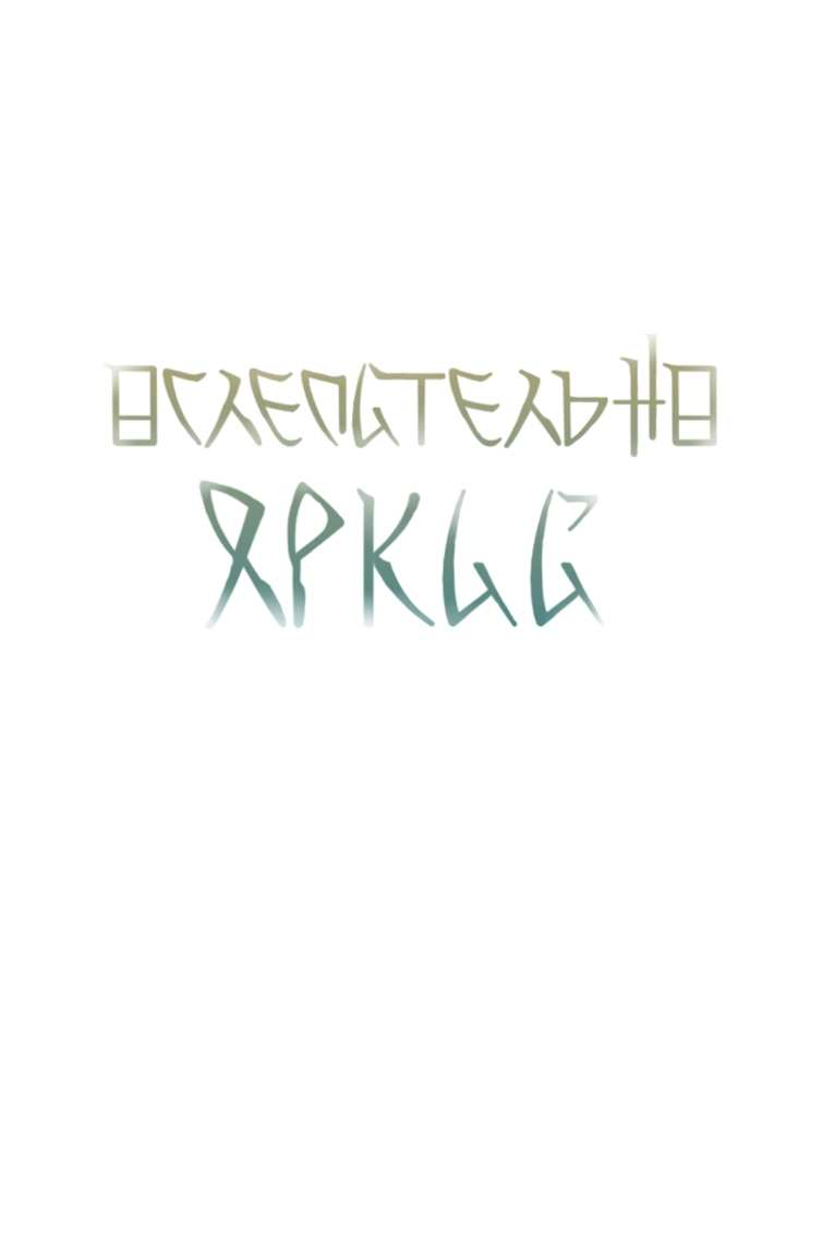 Манга Ослепительно яркий - Глава 41 Страница 3