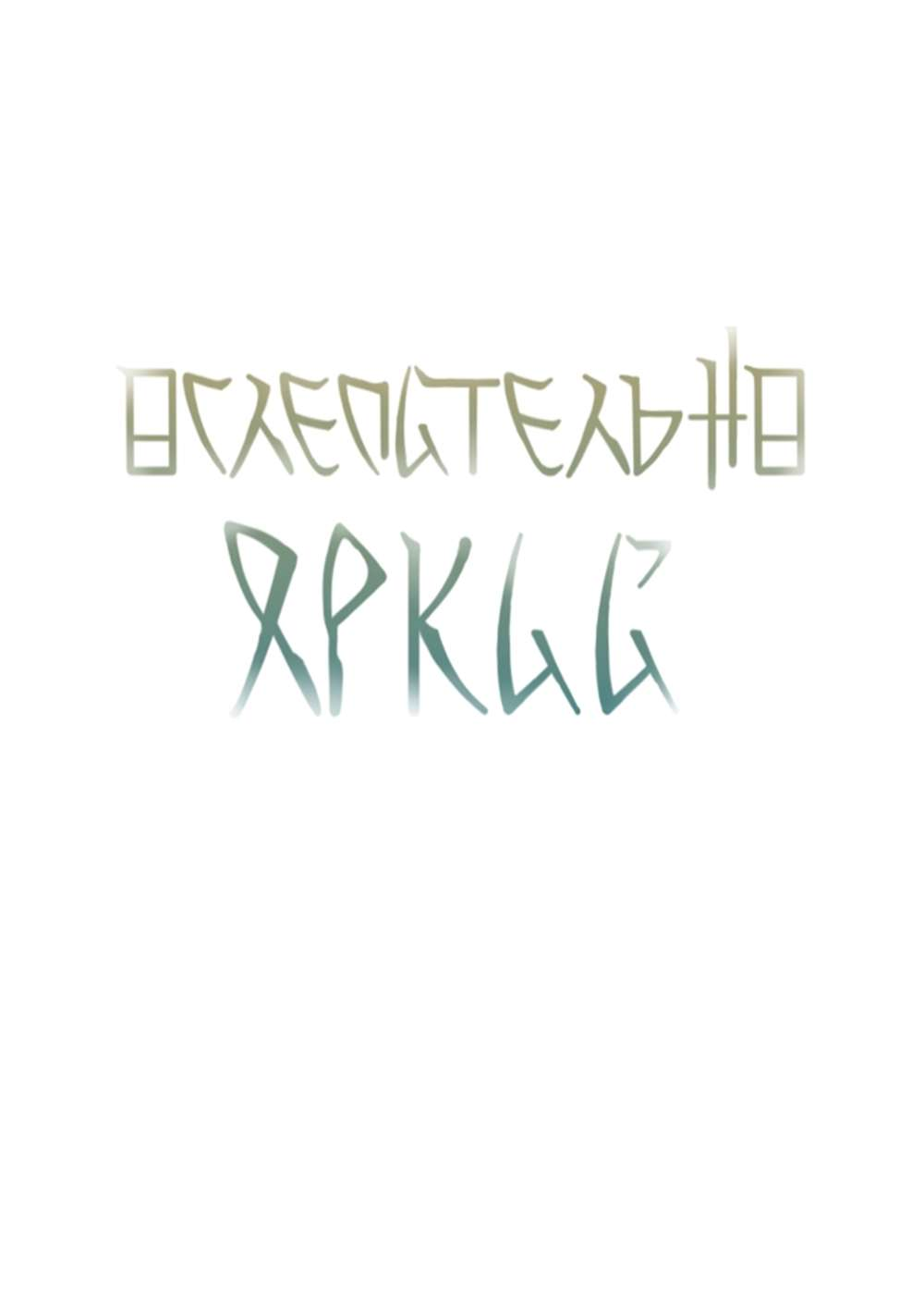 Манга Ослепительно яркий - Глава 43 Страница 6