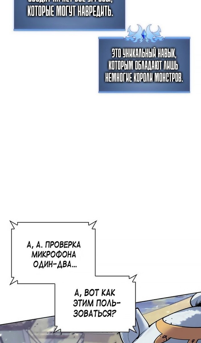 Манга Во всеоружии (перезапуск) - Глава 256 Страница 104