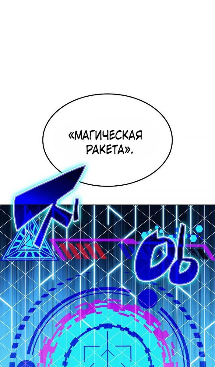 Манга Во всеоружии (перезапуск) - Глава 256 Страница 6