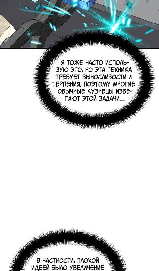 Манга Во всеоружии (перезапуск) - Глава 252 Страница 123