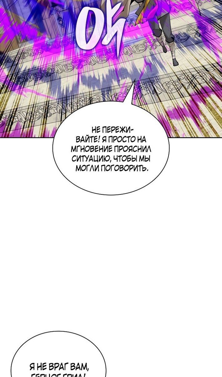 Манга Во всеоружии (перезапуск) - Глава 251 Страница 88