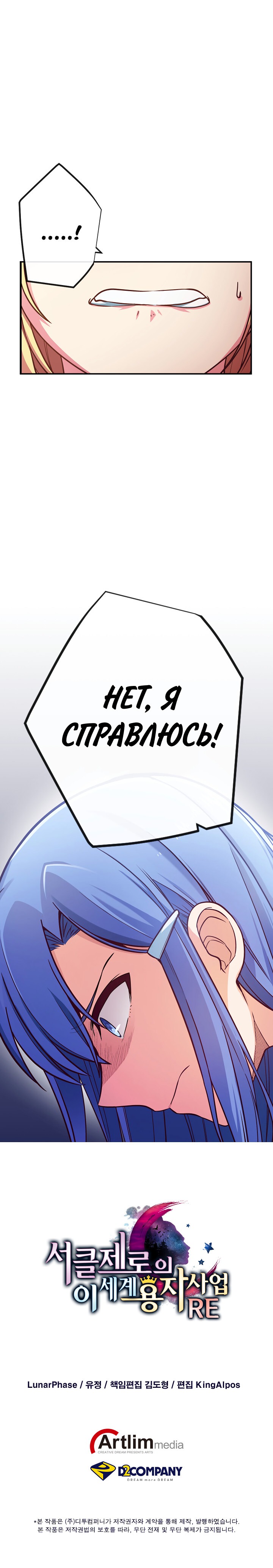 Манга Герой-иномирец начинает свой бизнес с нуля: Перезагрузка - Глава 40 Страница 10