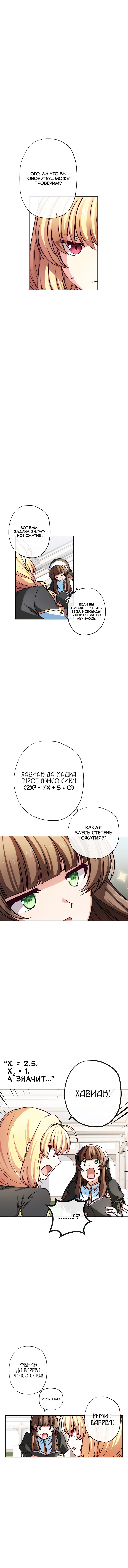 Манга Герой-иномирец начинает свой бизнес с нуля: Перезагрузка - Глава 56 Страница 7