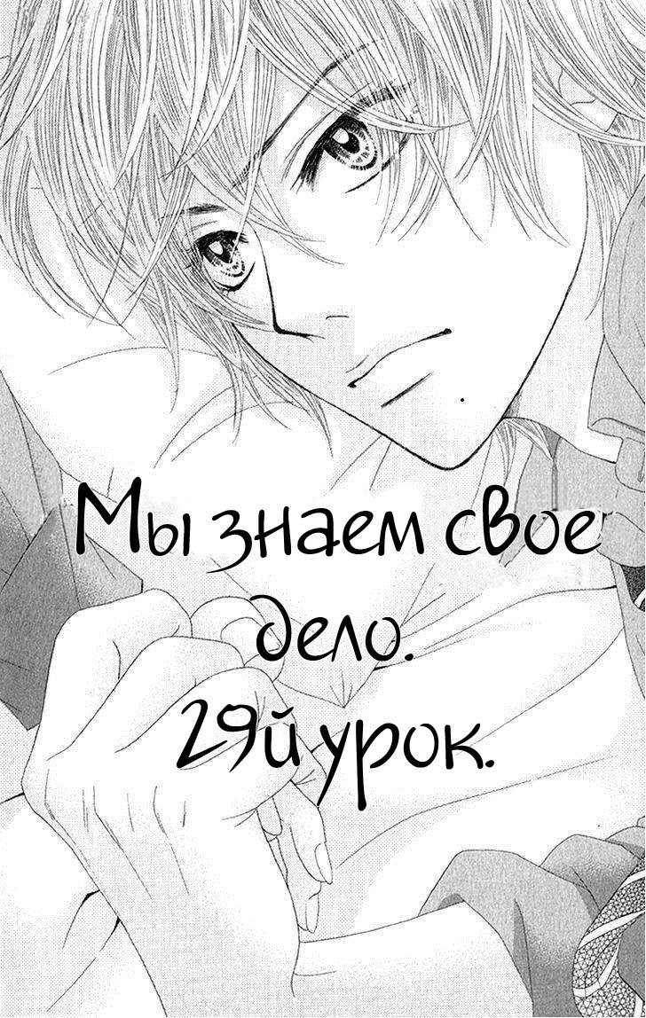 Манга Мы знаем своё дело - Глава 29 Страница 7