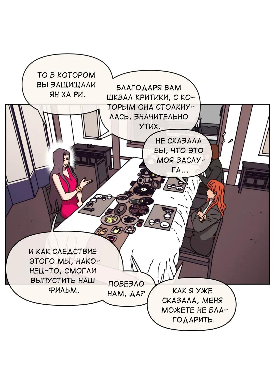 Манга Защитить Ян Ха Ри - Глава 163 Страница 49