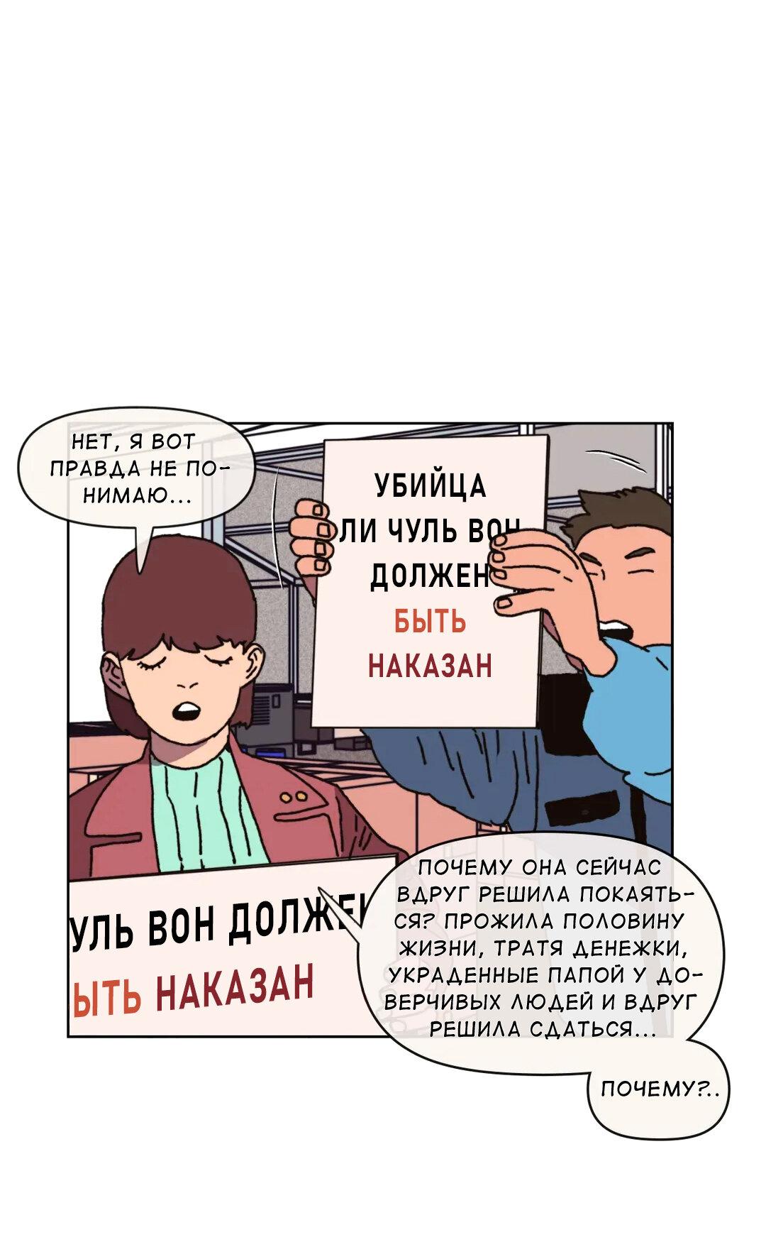 Манга Защитить Ян Ха Ри - Глава 158 Страница 28