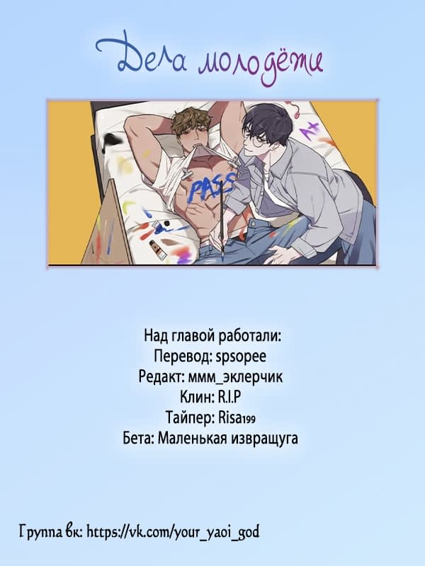 Манга Дела молодёжи - Глава 27 Страница 5