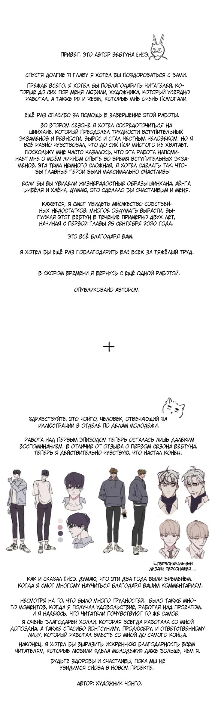 Манга Дела молодёжи - Глава 72 Страница 2