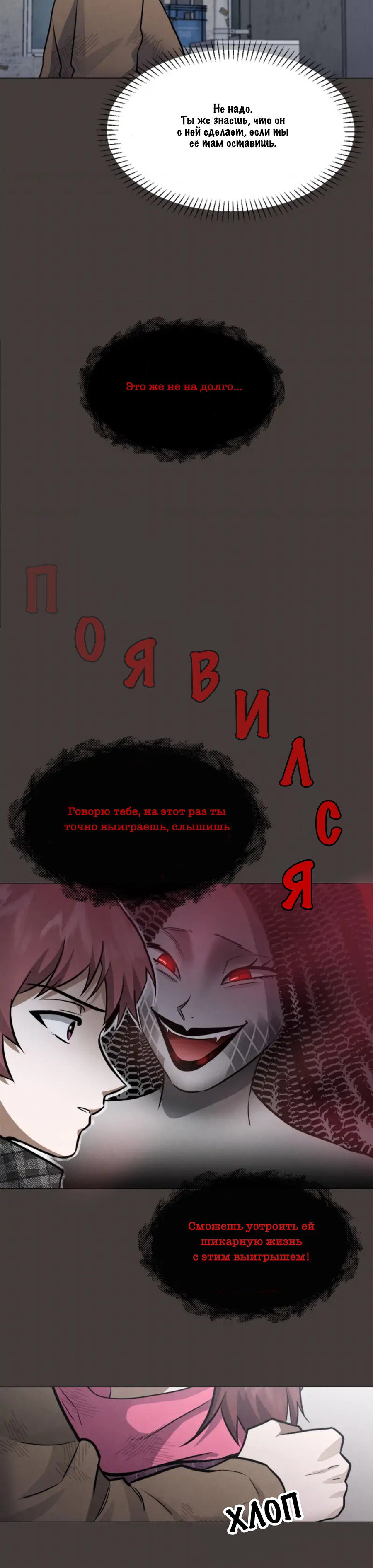 Манга Дьявольский роман - Глава 33 Страница 13