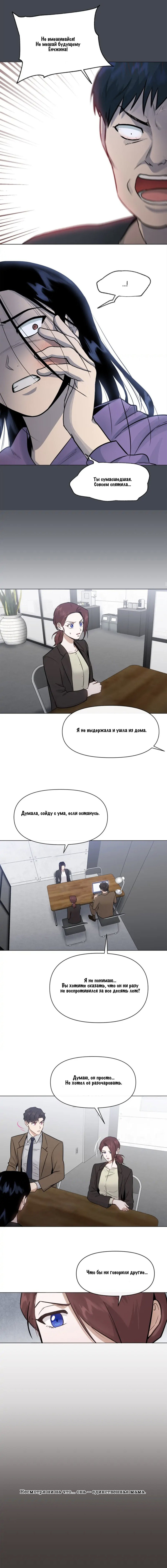 Манга Дьявольский роман - Глава 33 Страница 8
