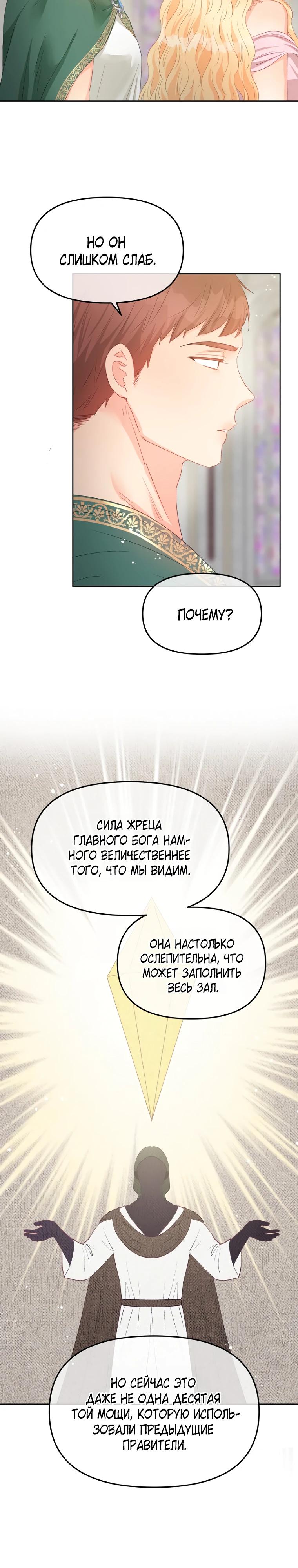 Манга Не отдавай сердце этой книге - Глава 116 Страница 20