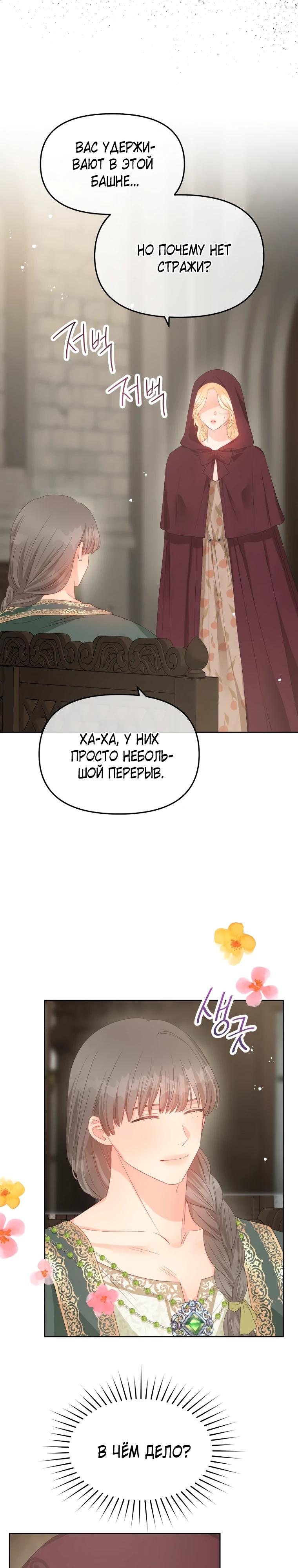 Манга Не отдавай сердце этой книге - Глава 115 Страница 5