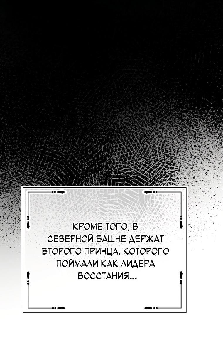 Манга Не отдавай сердце этой книге - Глава 112 Страница 13