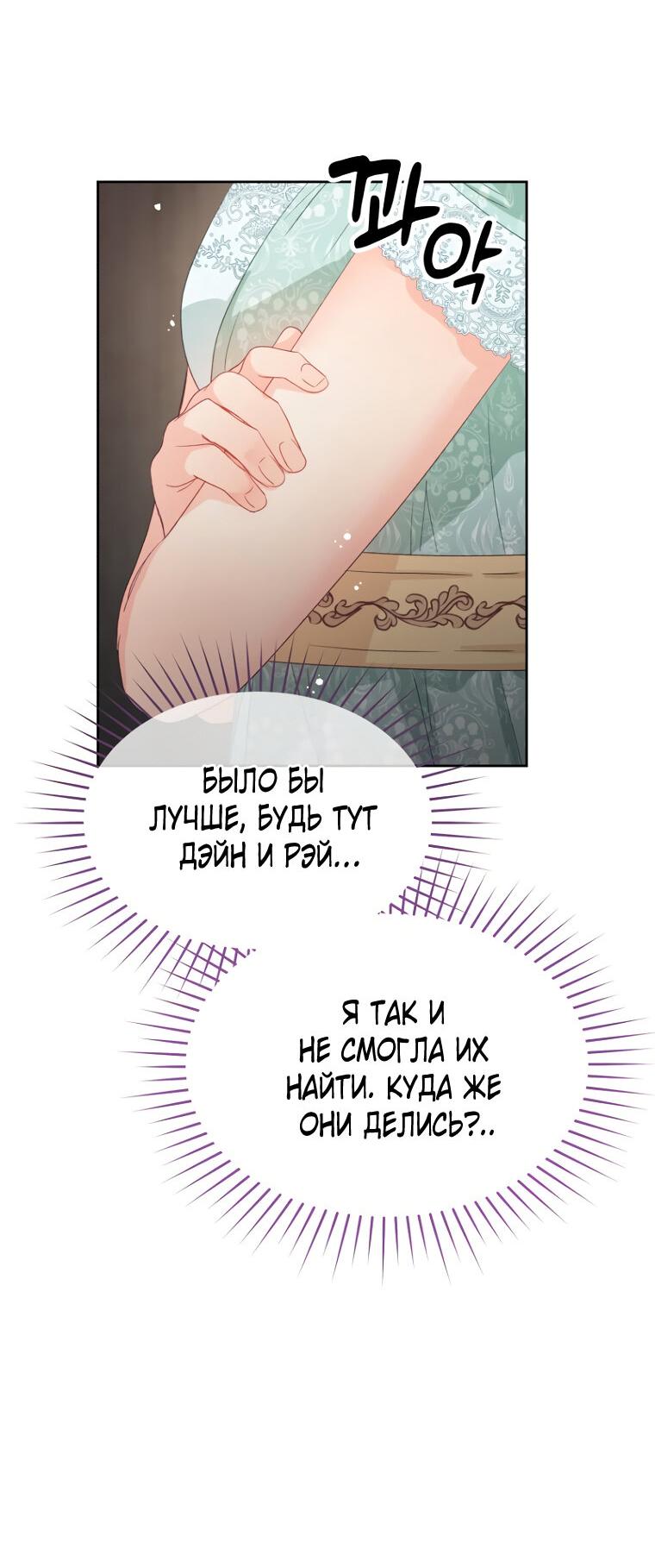 Манга Не отдавай сердце этой книге - Глава 112 Страница 38