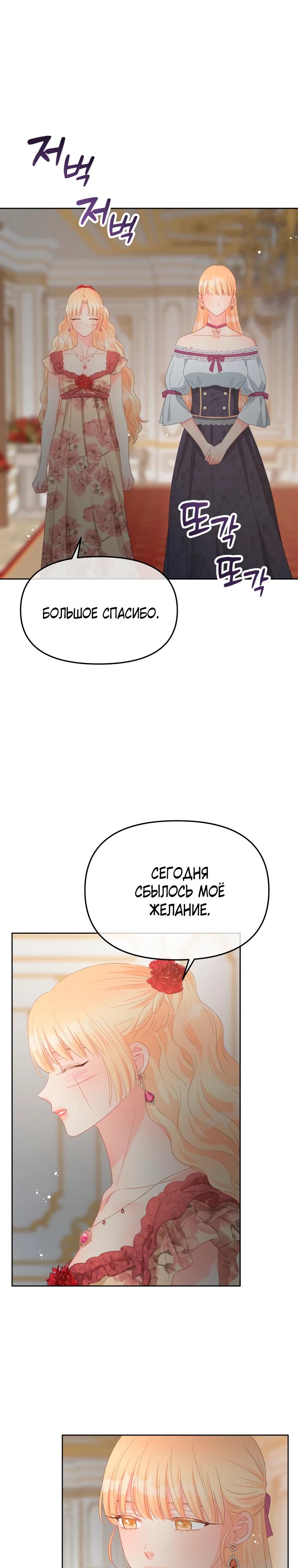 Манга Не отдавай сердце этой книге - Глава 110 Страница 5