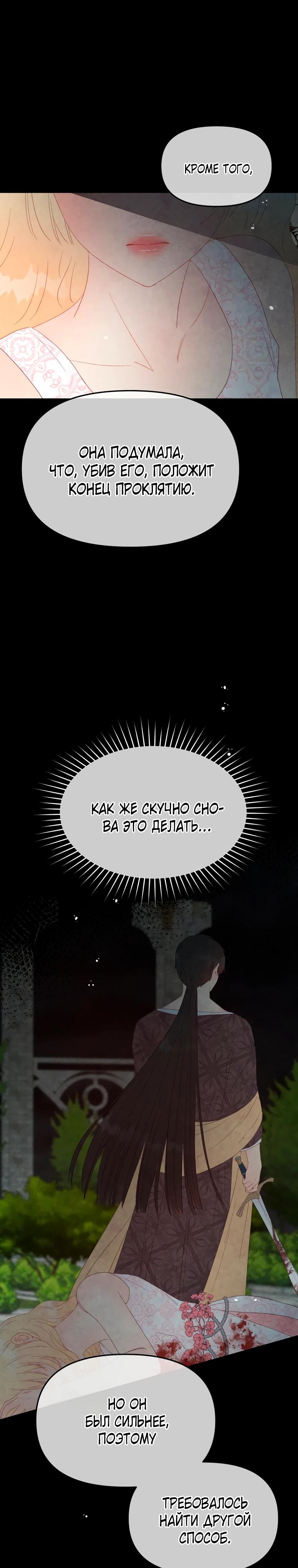 Манга Не отдавай сердце этой книге - Глава 110 Страница 24