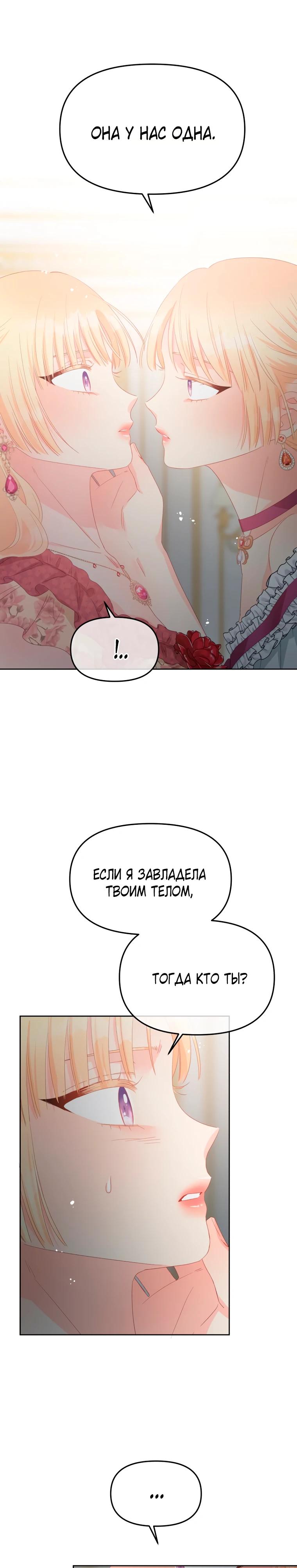 Манга Не отдавай сердце этой книге - Глава 110 Страница 33