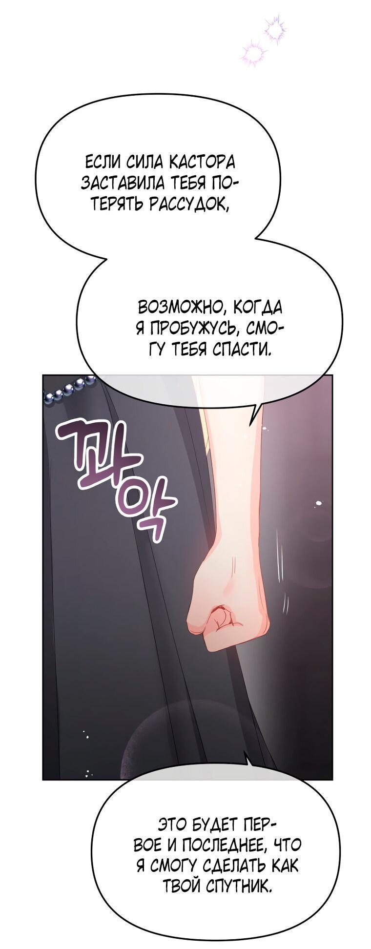 Манга Не отдавай сердце этой книге - Глава 107 Страница 16
