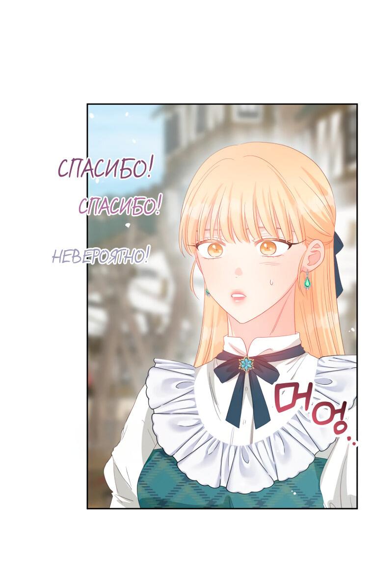 Манга Не отдавай сердце этой книге - Глава 107 Страница 53