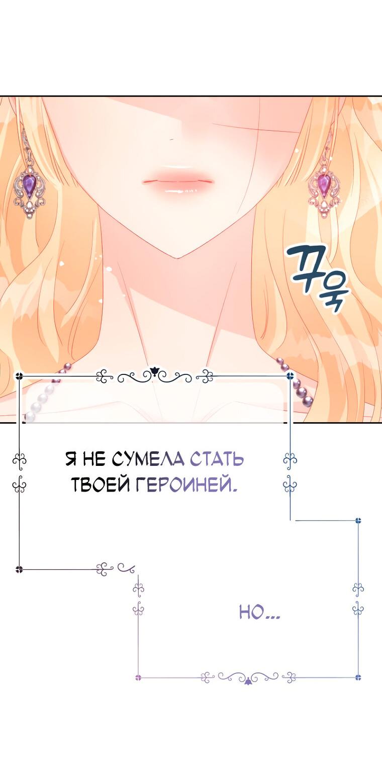 Манга Не отдавай сердце этой книге - Глава 107 Страница 13