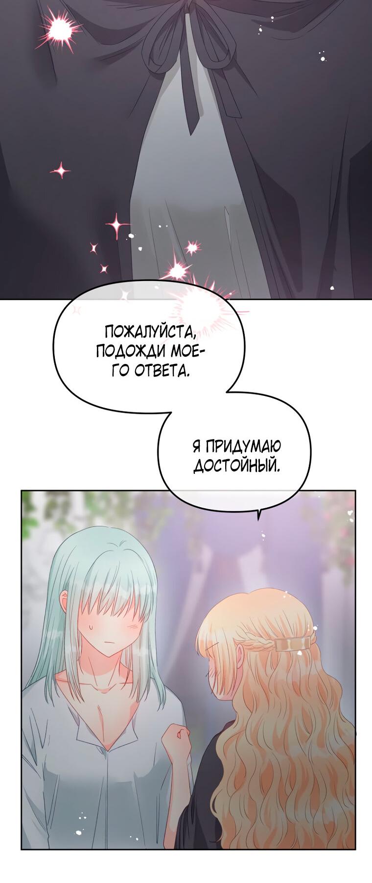 Манга Не отдавай сердце этой книге - Глава 103 Страница 25