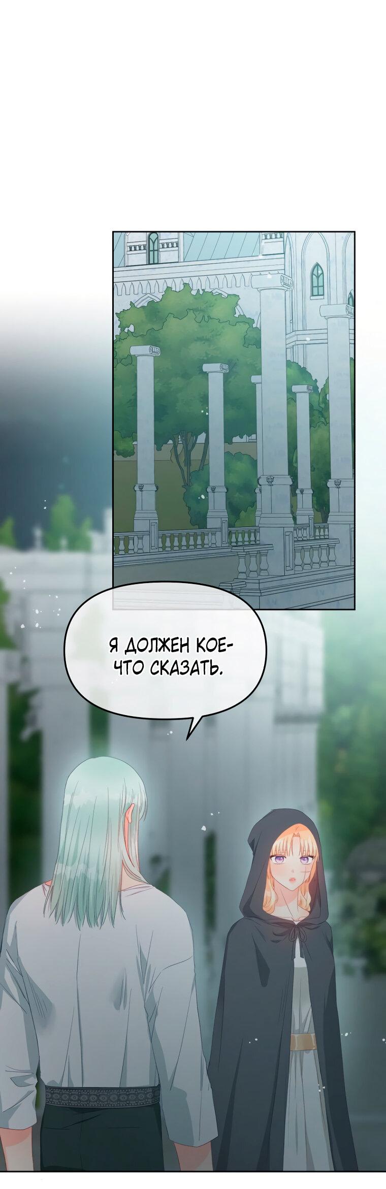 Манга Не отдавай сердце этой книге - Глава 103 Страница 35