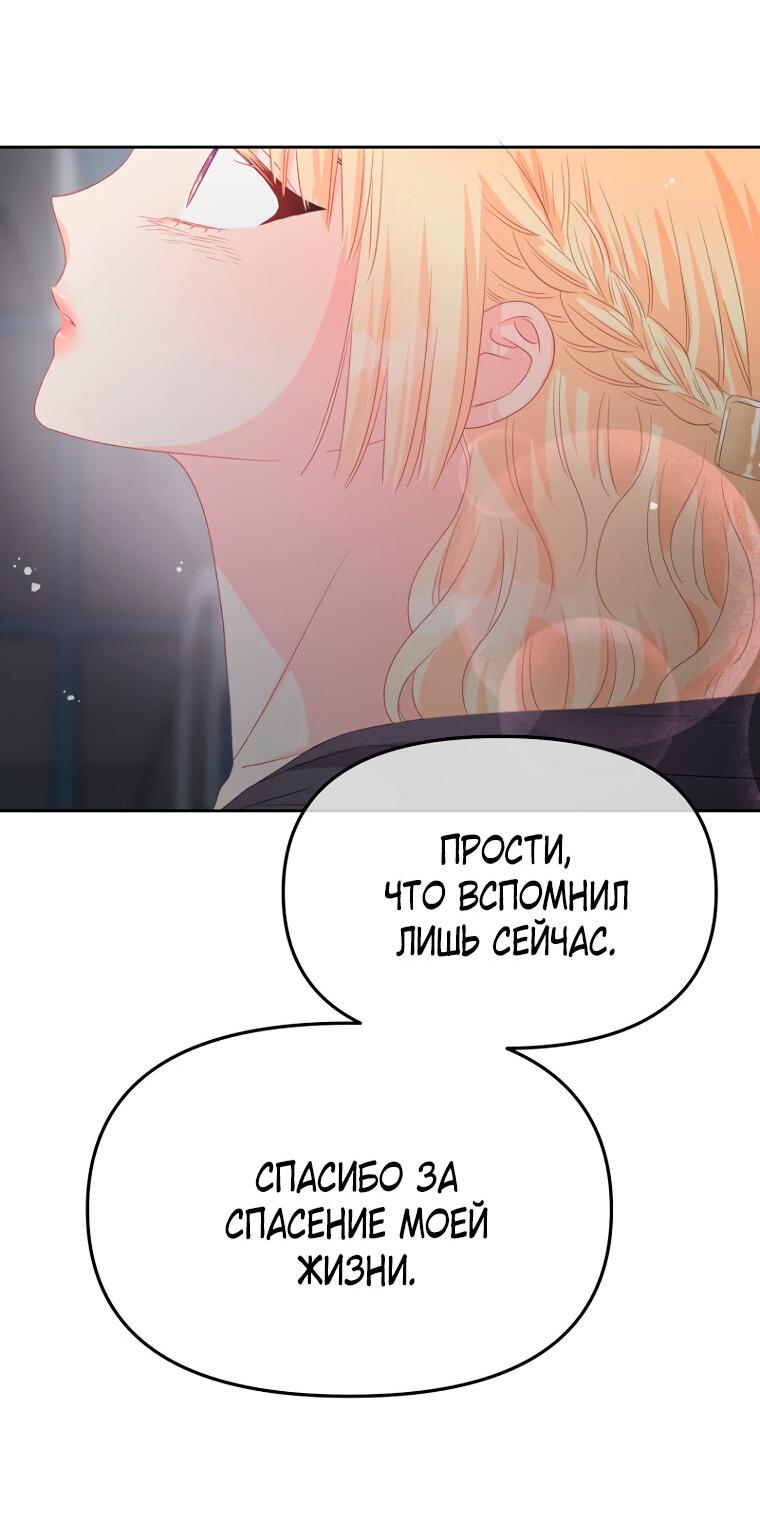 Манга Не отдавай сердце этой книге - Глава 103 Страница 9