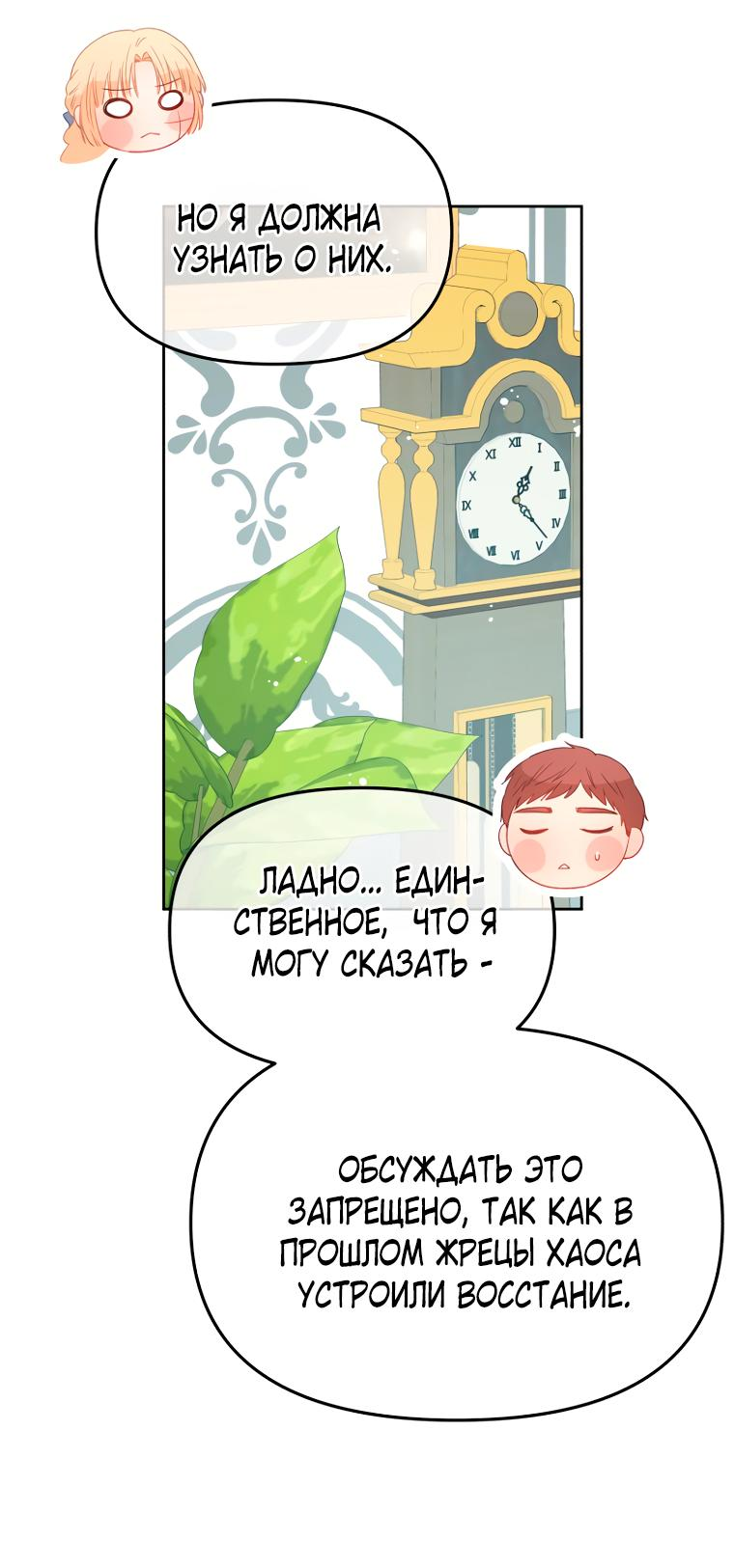 Манга Не отдавай сердце этой книге - Глава 101 Страница 52
