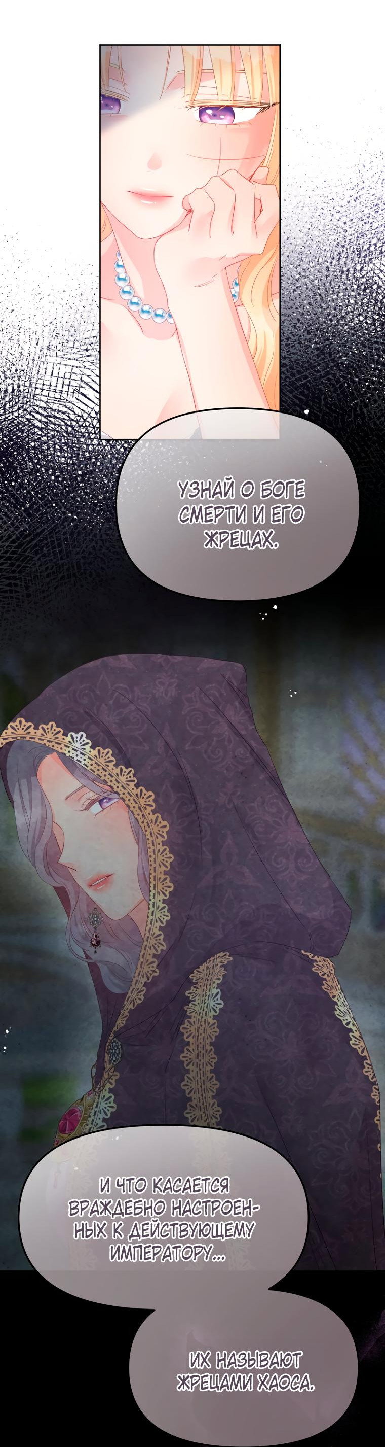 Манга Не отдавай сердце этой книге - Глава 101 Страница 49