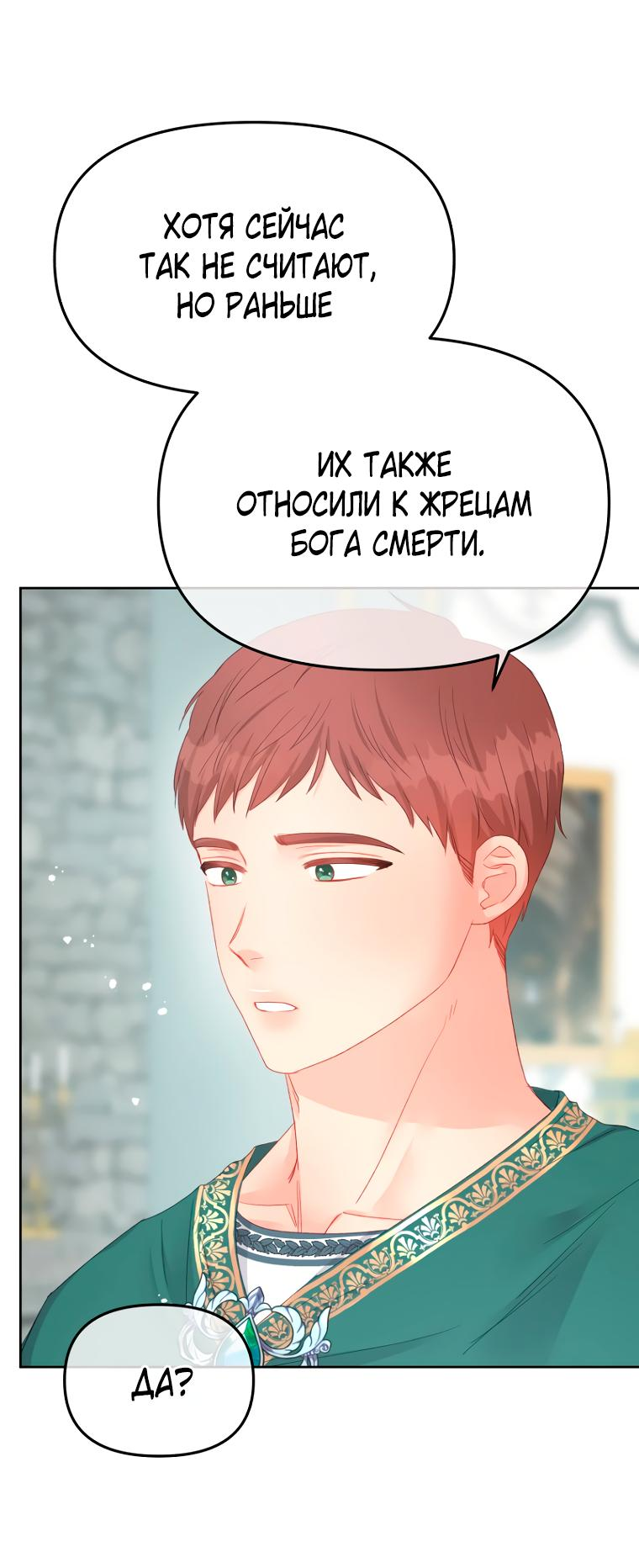 Манга Не отдавай сердце этой книге - Глава 101 Страница 53