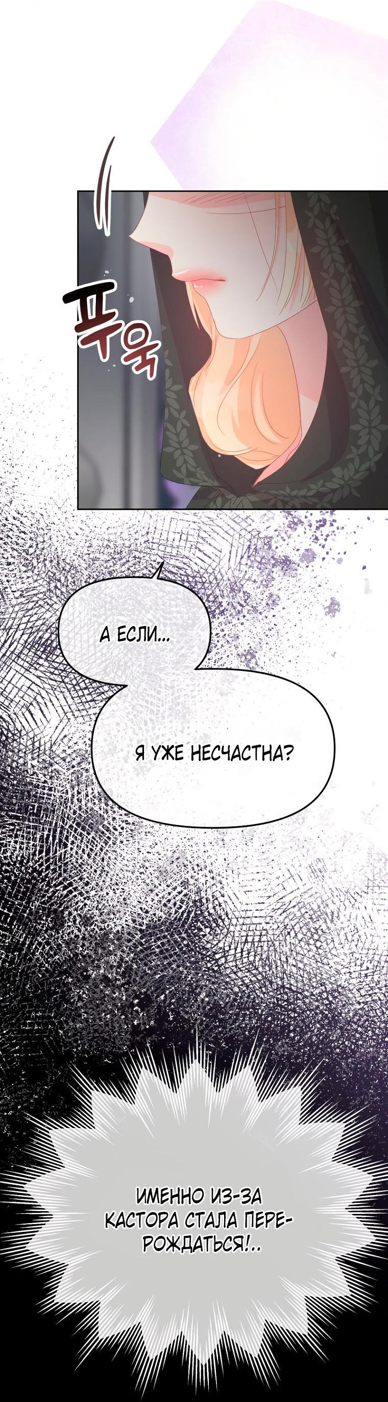 Манга Не отдавай сердце этой книге - Глава 101 Страница 18