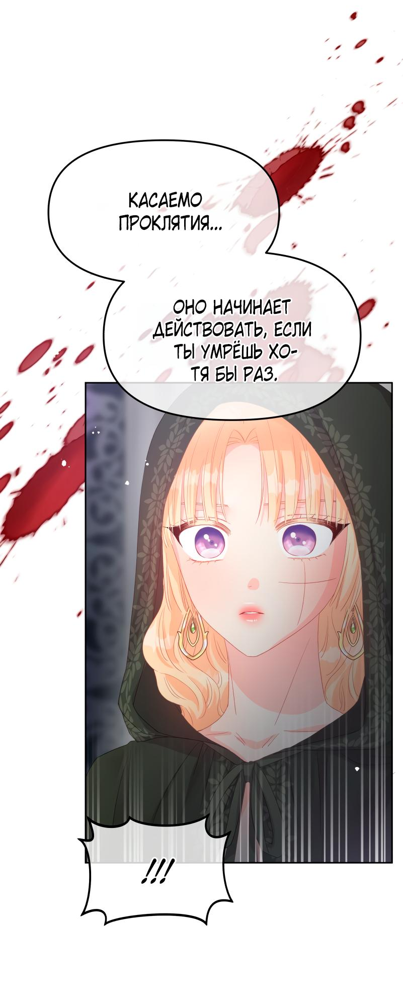 Манга Не отдавай сердце этой книге - Глава 100 Страница 42