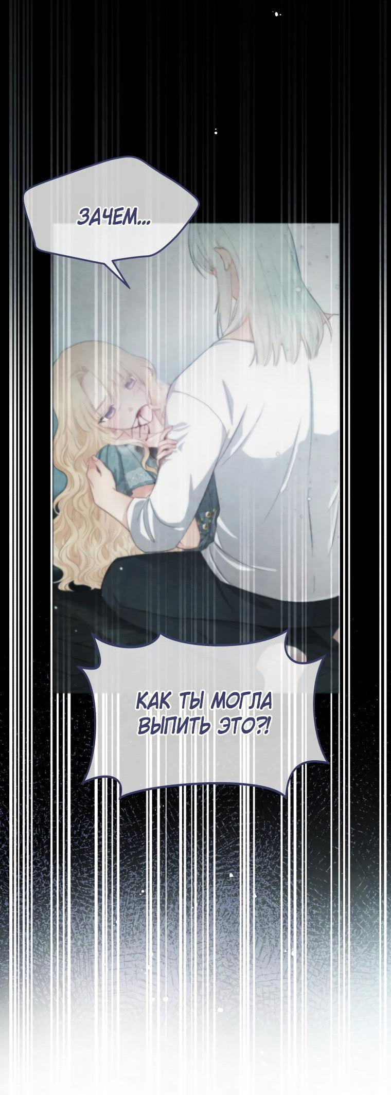 Манга Не отдавай сердце этой книге - Глава 99 Страница 23