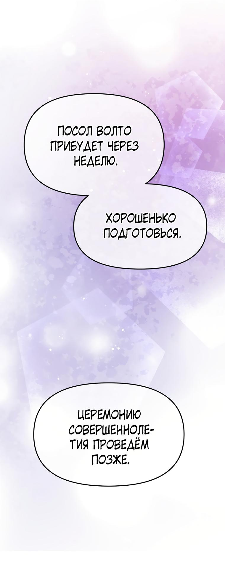 Манга Не отдавай сердце этой книге - Глава 99 Страница 54