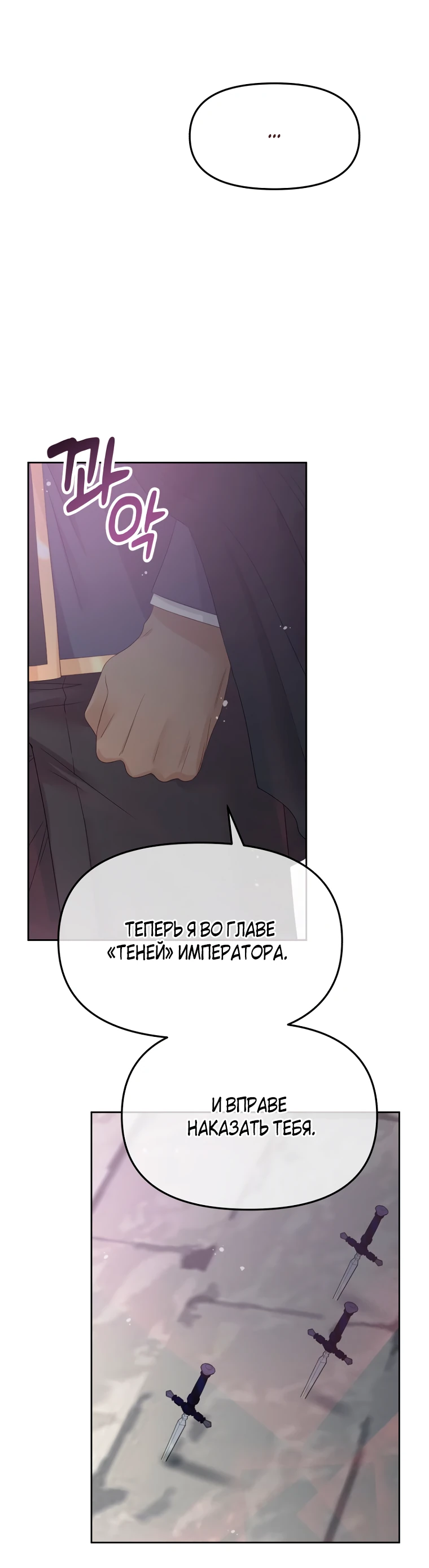Манга Не отдавай сердце этой книге - Глава 98 Страница 28