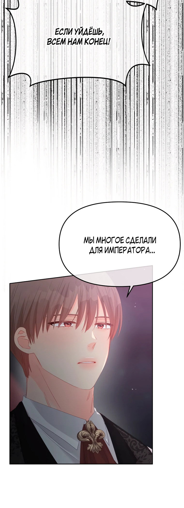 Манга Не отдавай сердце этой книге - Глава 98 Страница 12