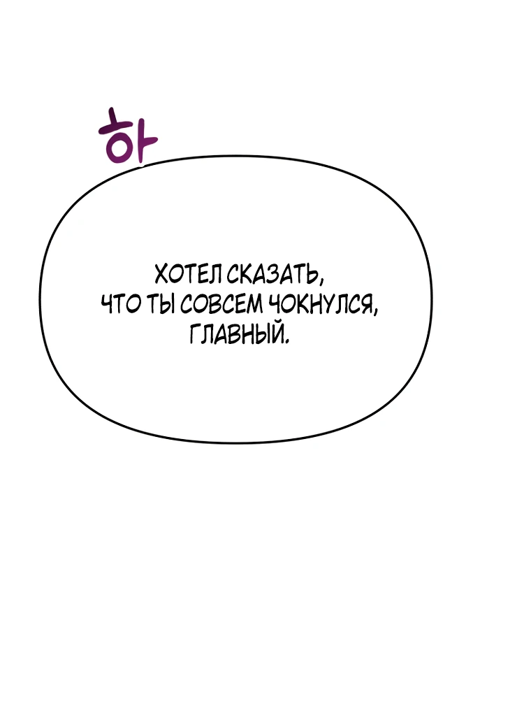 Манга Не отдавай сердце этой книге - Глава 98 Страница 9