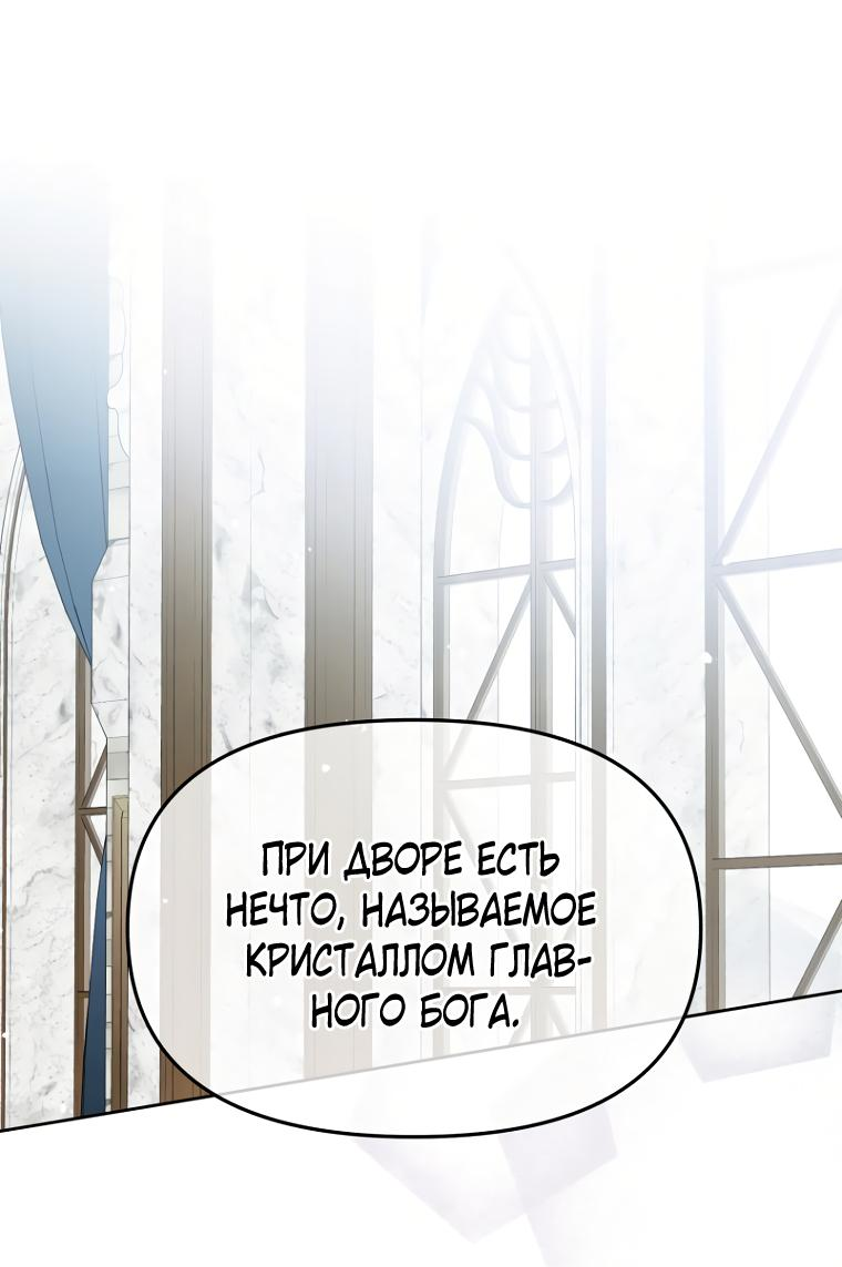 Манга Не отдавай сердце этой книге - Глава 97 Страница 1