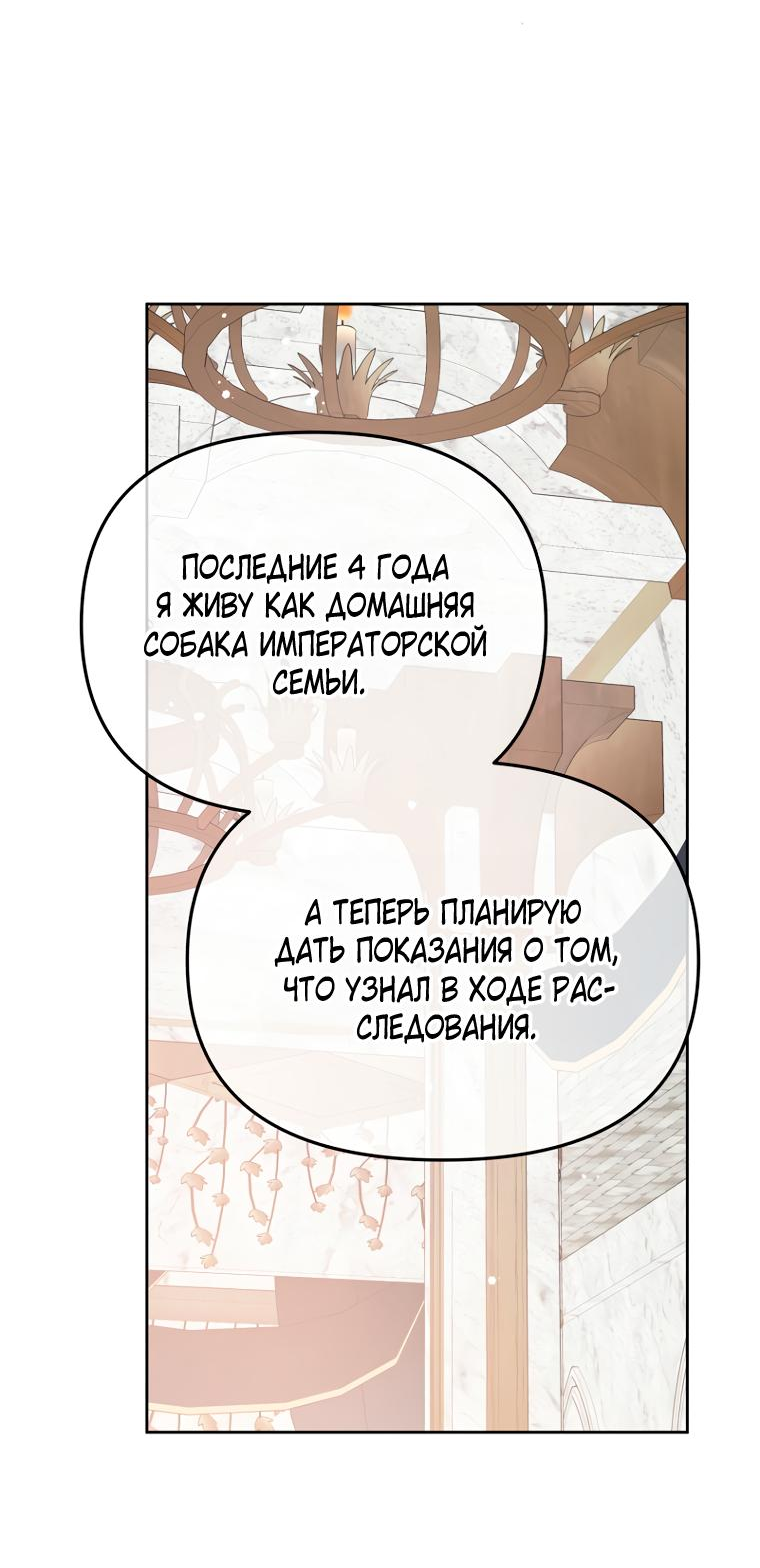 Манга Не отдавай сердце этой книге - Глава 96 Страница 50