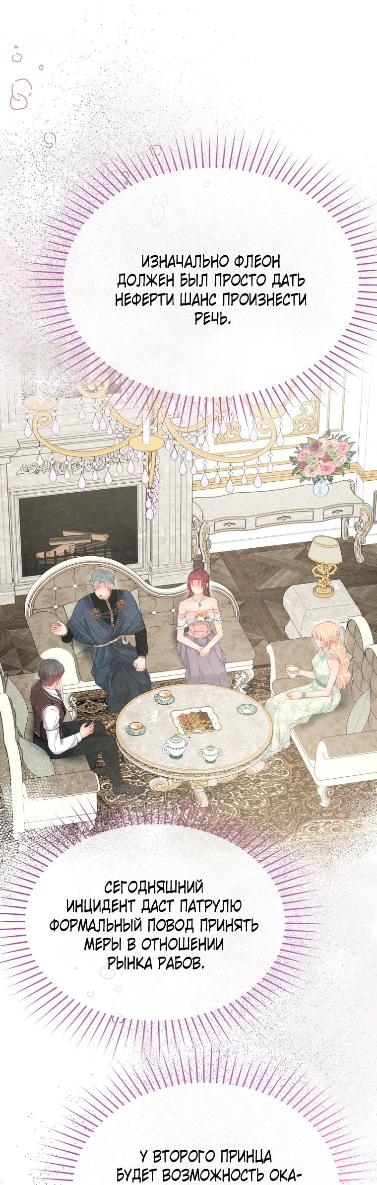 Манга Не отдавай сердце этой книге - Глава 96 Страница 47