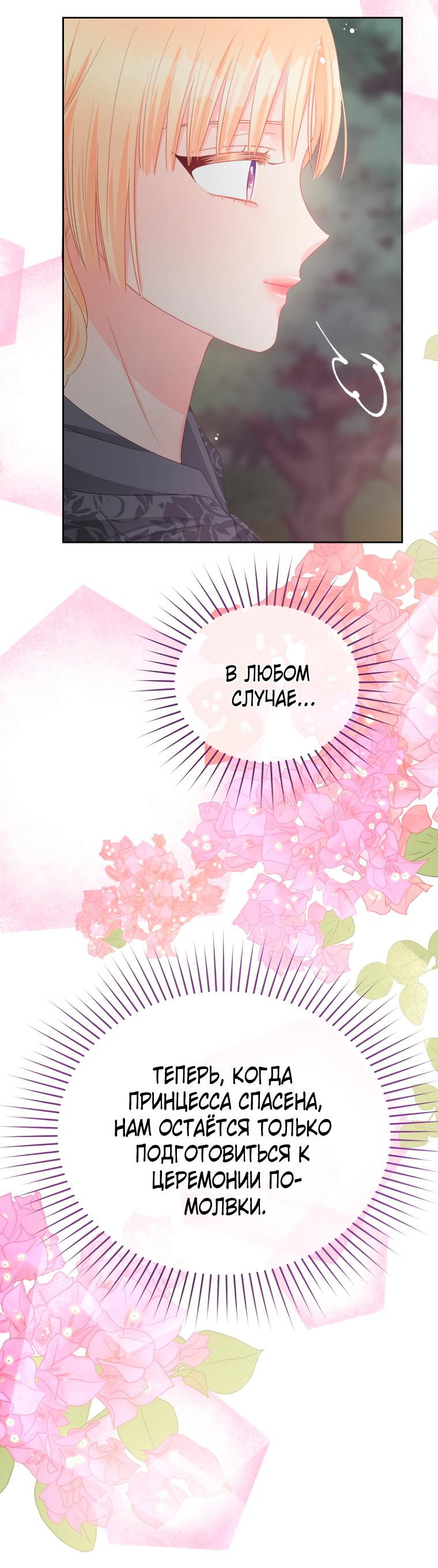 Манга Не отдавай сердце этой книге - Глава 95 Страница 35