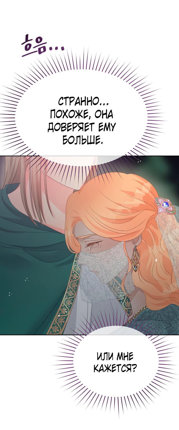 Манга Не отдавай сердце этой книге - Глава 95 Страница 33